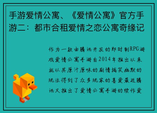 手游爱情公寓、《爱情公寓》官方手游二：都市合租爱情之恋公寓奇缘记