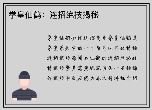 拳皇仙鹤：连招绝技揭秘